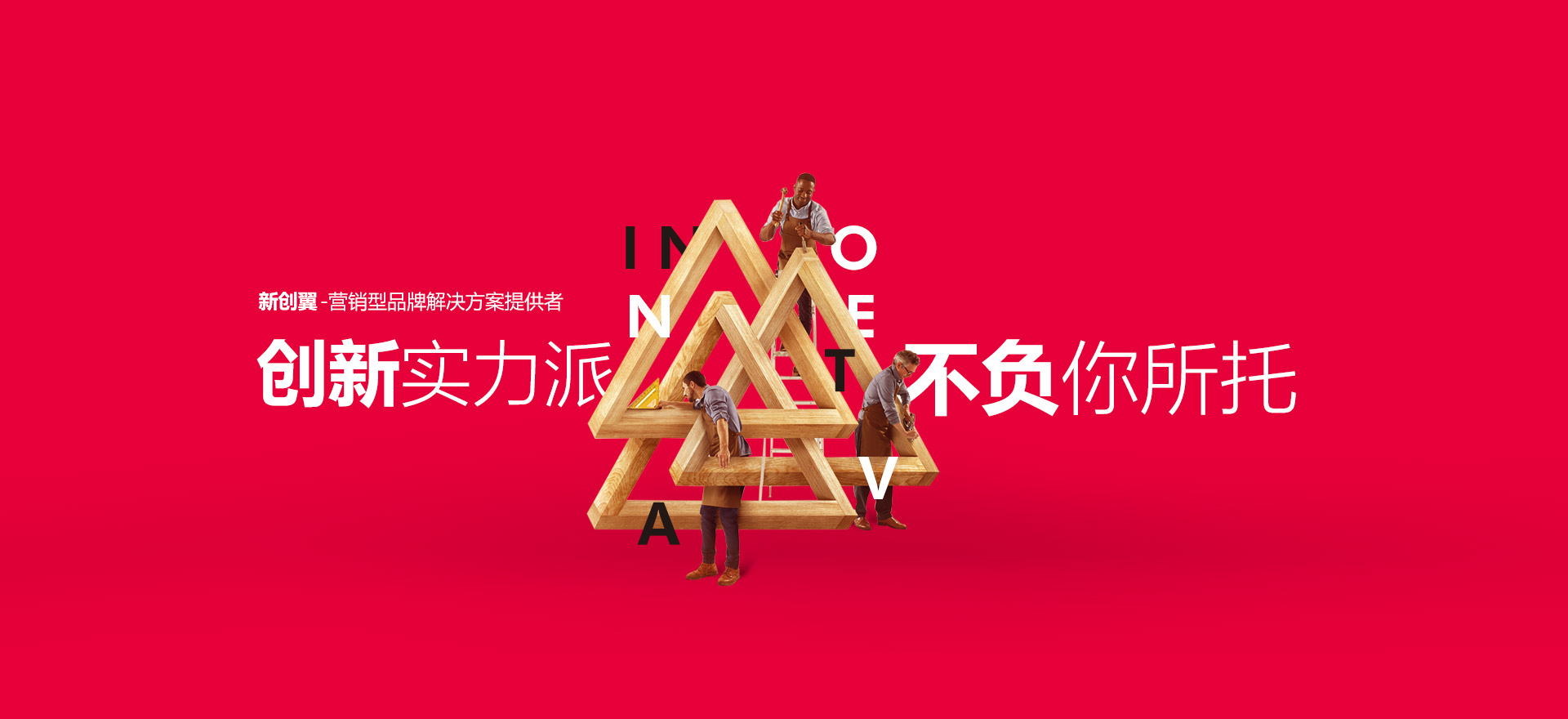泰州建站-创新实力派