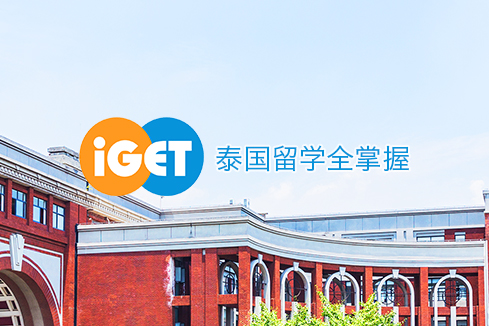 靖江建站-iGET泰中国际教育联盟网站