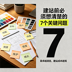 高港建站-建站前必须想清楚的7个关键问题