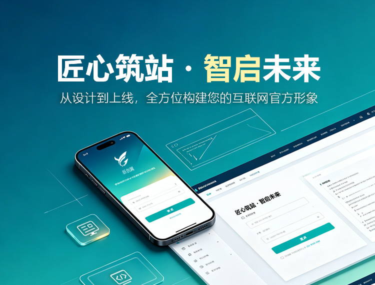 高港建站-匠心筑站・智启未来