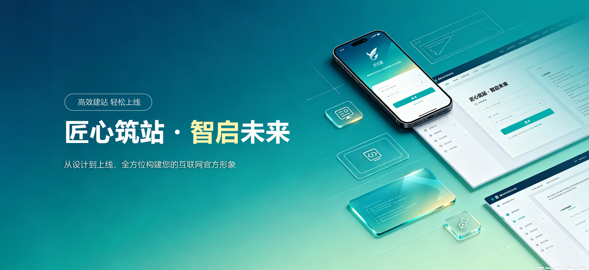 高港建站-匠心筑站・智启未来