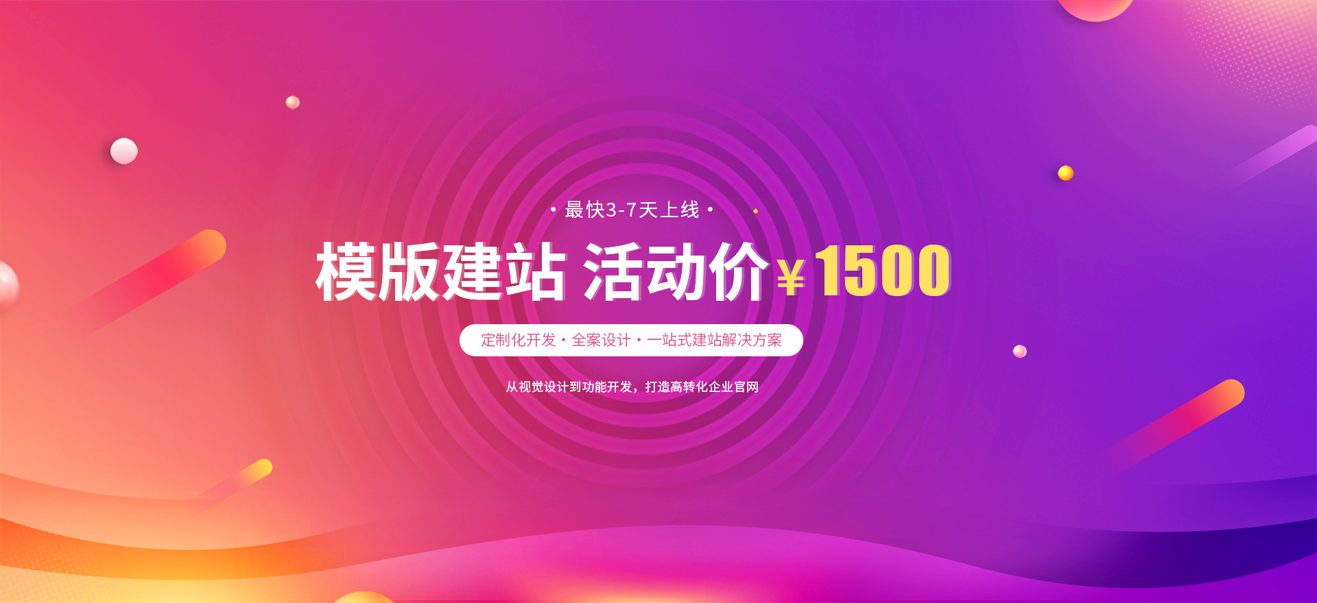泰州建站-模版建站 活动价 ¥1500